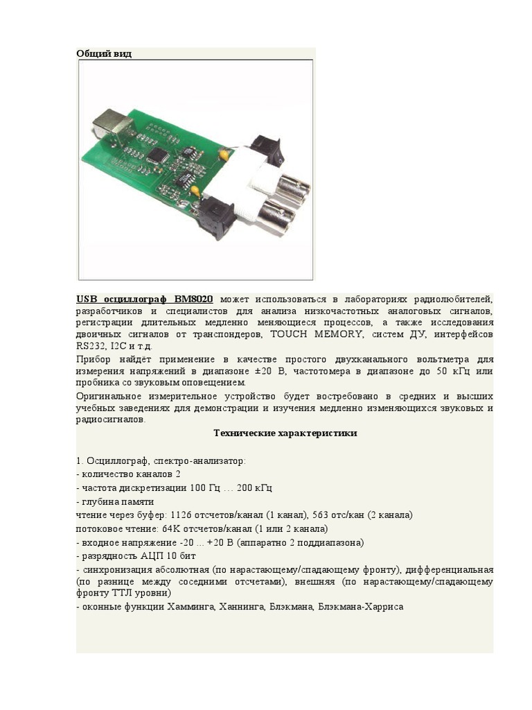 Реферат Usb